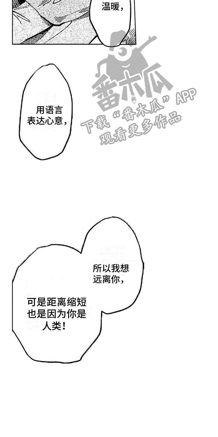 第19话 寻找名字 第 22 页