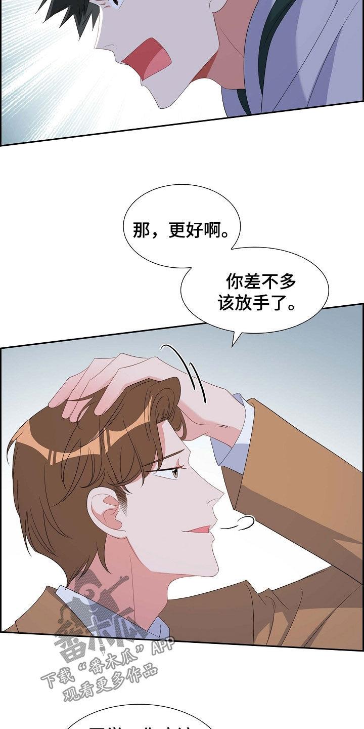 第91话 你俩够了！ 第 23 页