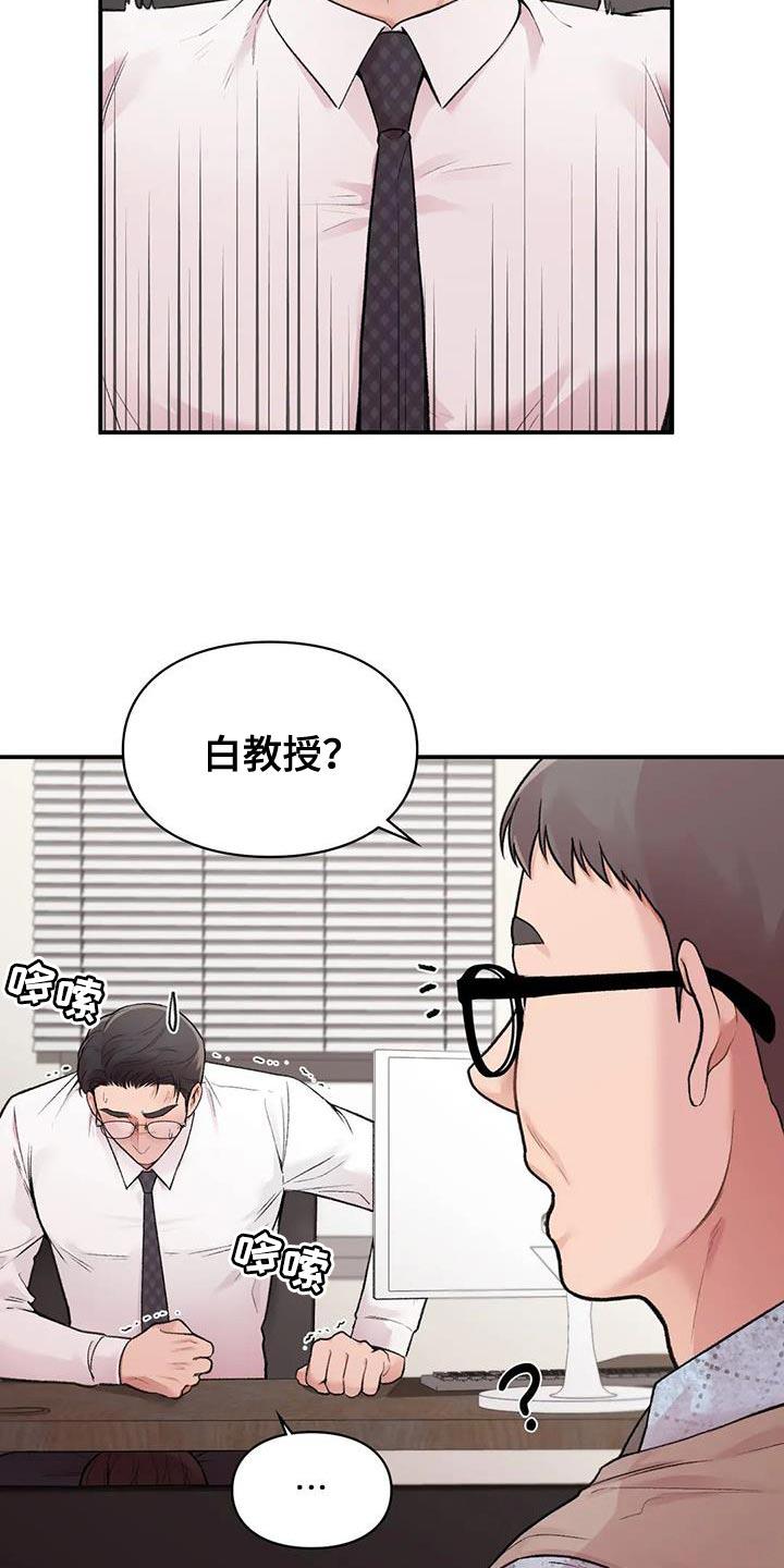第18话 身体状态不太好 第 12 页