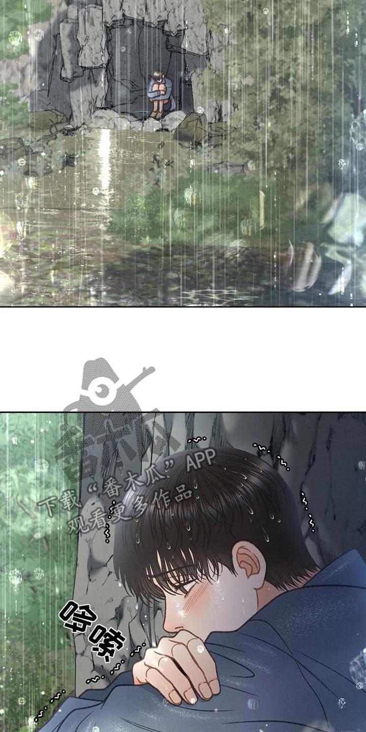 第117话 【第三季】你告诉我 第 16 页