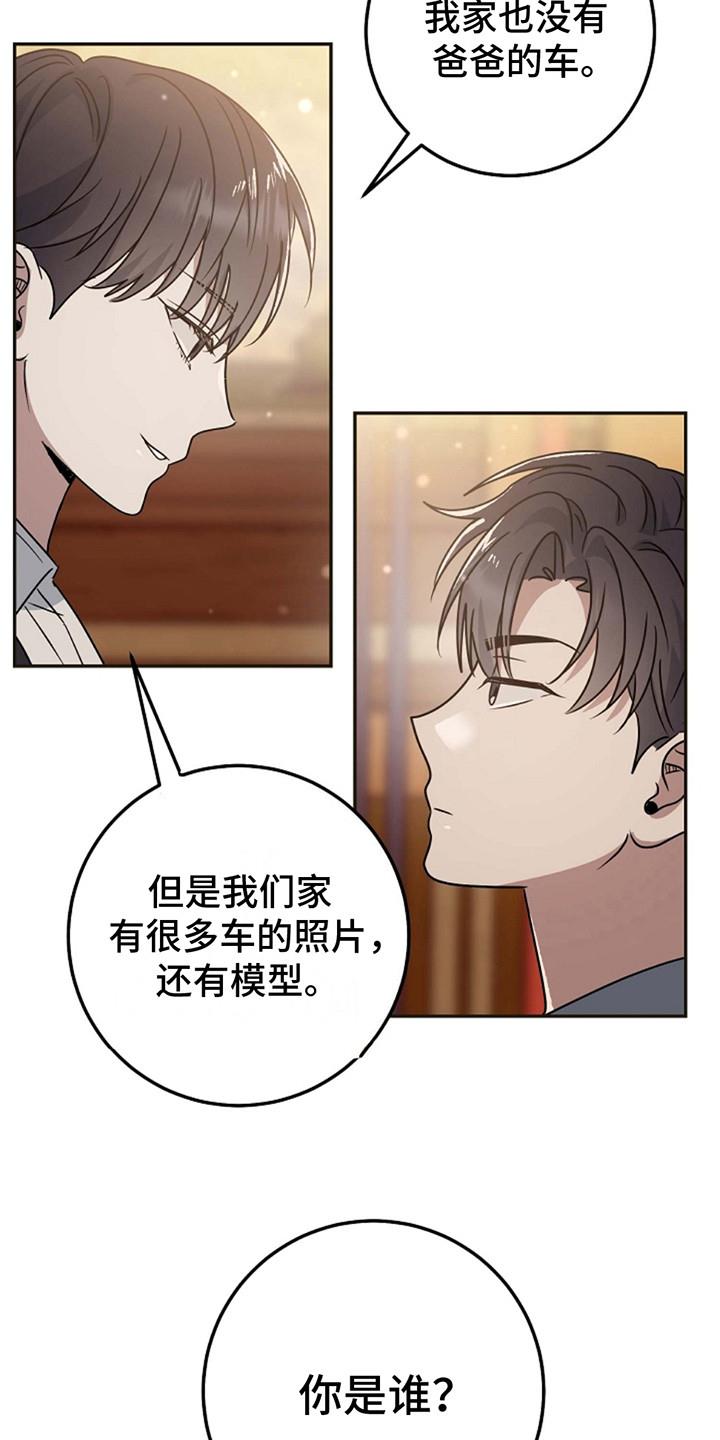 第2话 做朋友 第 8 页
