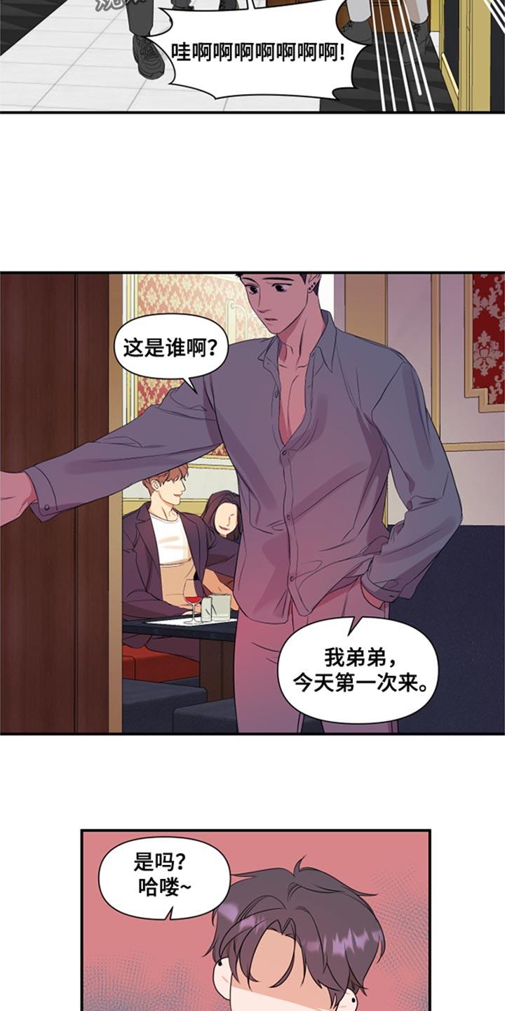 第23话 闯大祸 第 8 页
