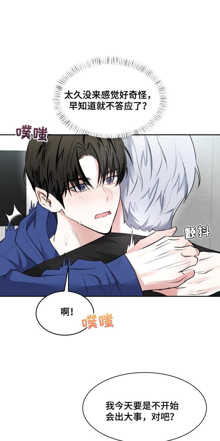 第19话 我会生气的 第 6 页