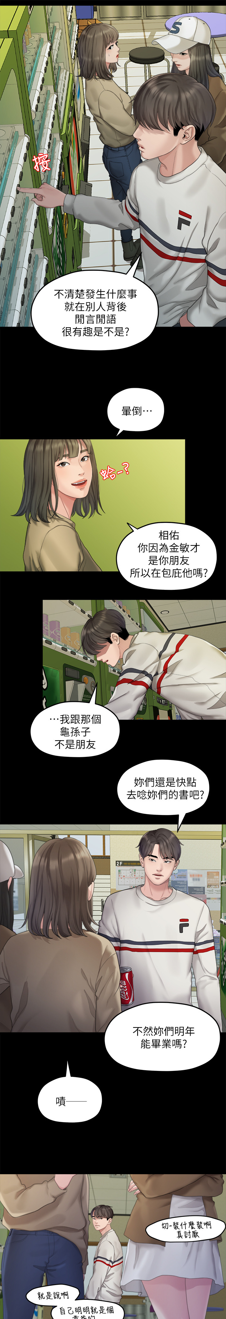 第23话 - 是我的错吗? 第 5 页