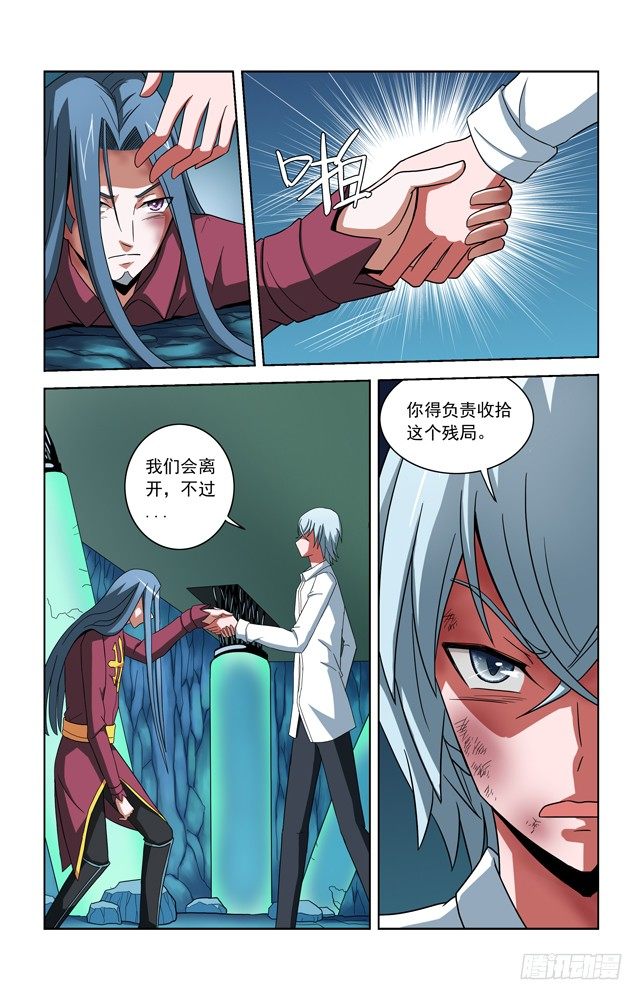 第四十七话 暴走 第 8 页