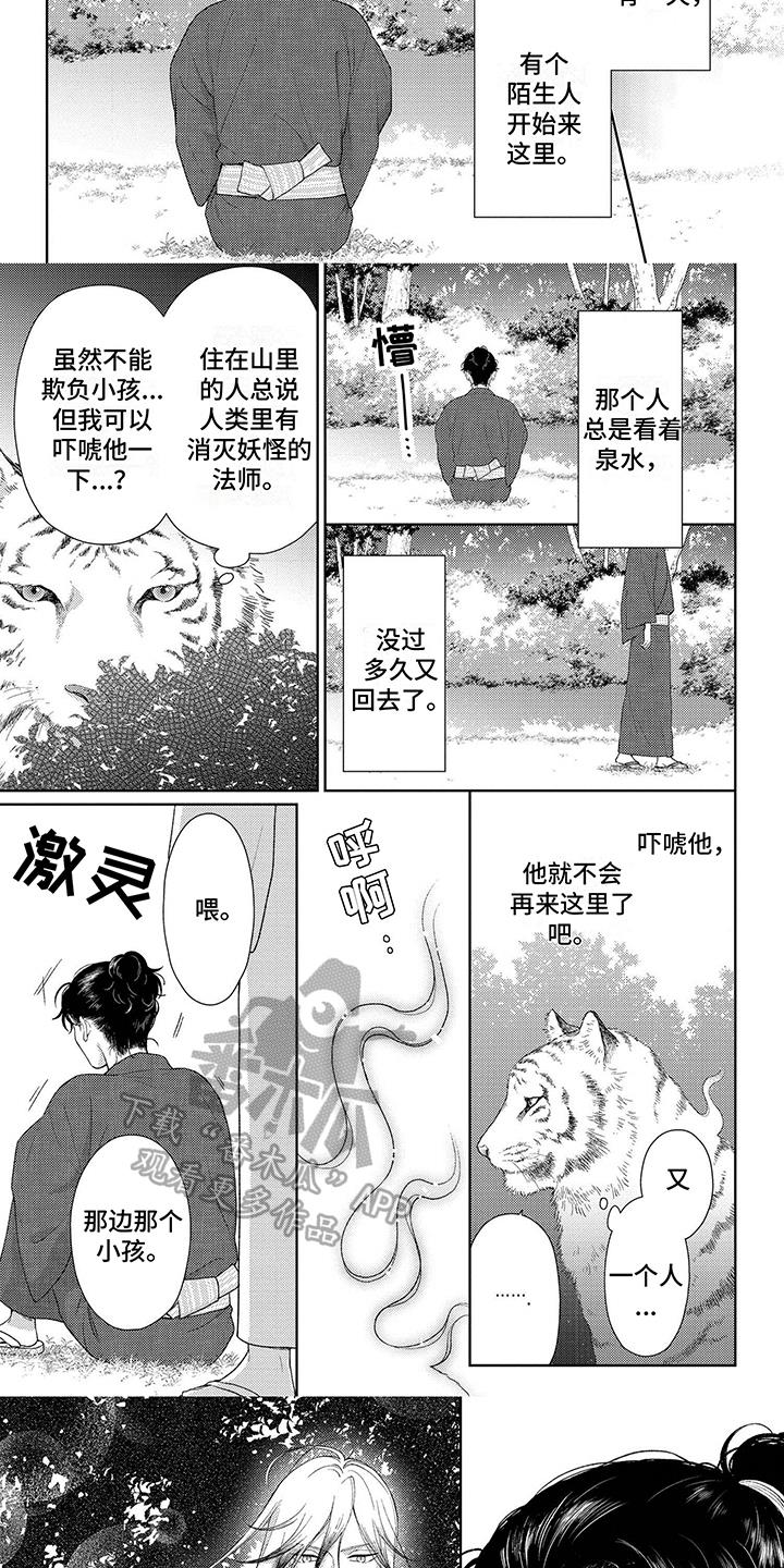 第28话 想起来了 第 3 页