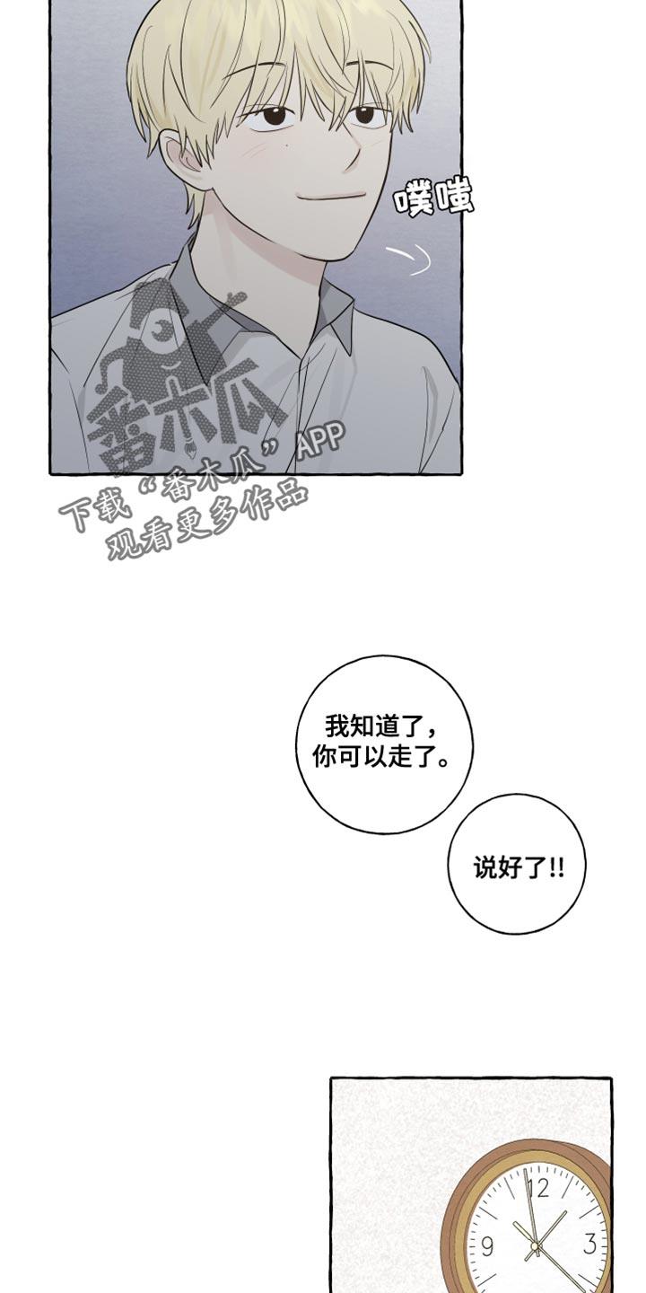 第35话 奇怪的气氛 第 3 页