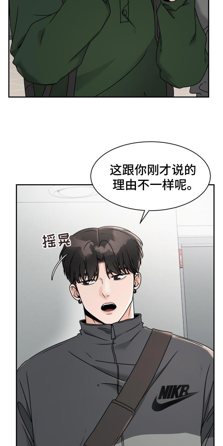 第34话 喜欢他什么？ 第 23 页