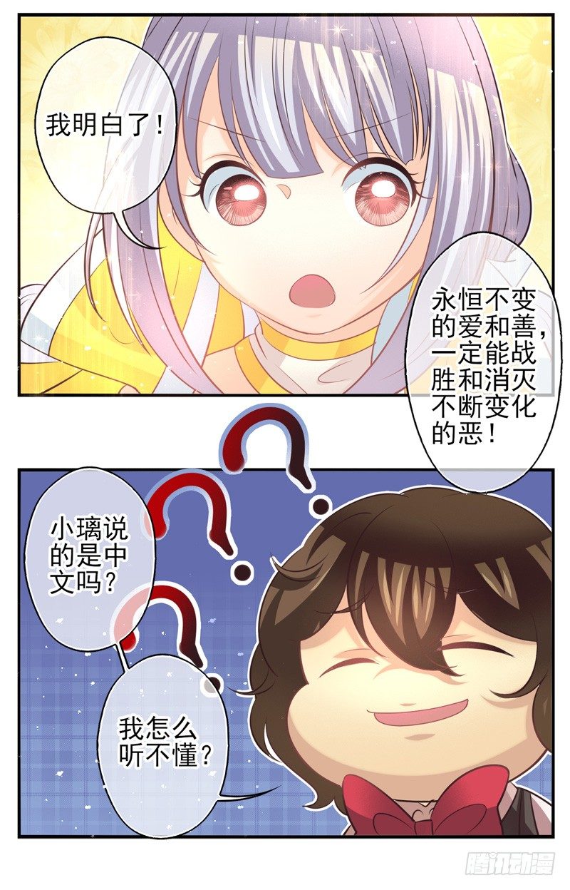 第71话：密锁面具02 第 10 页