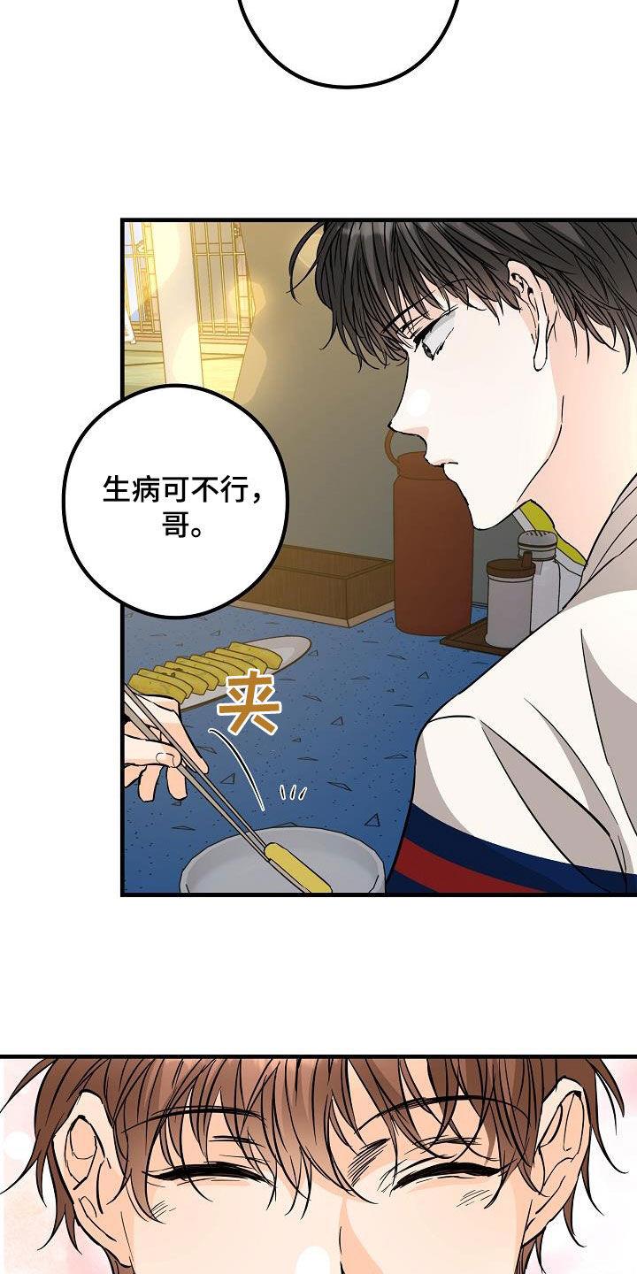第67话 牵手吃饭 第 17 页