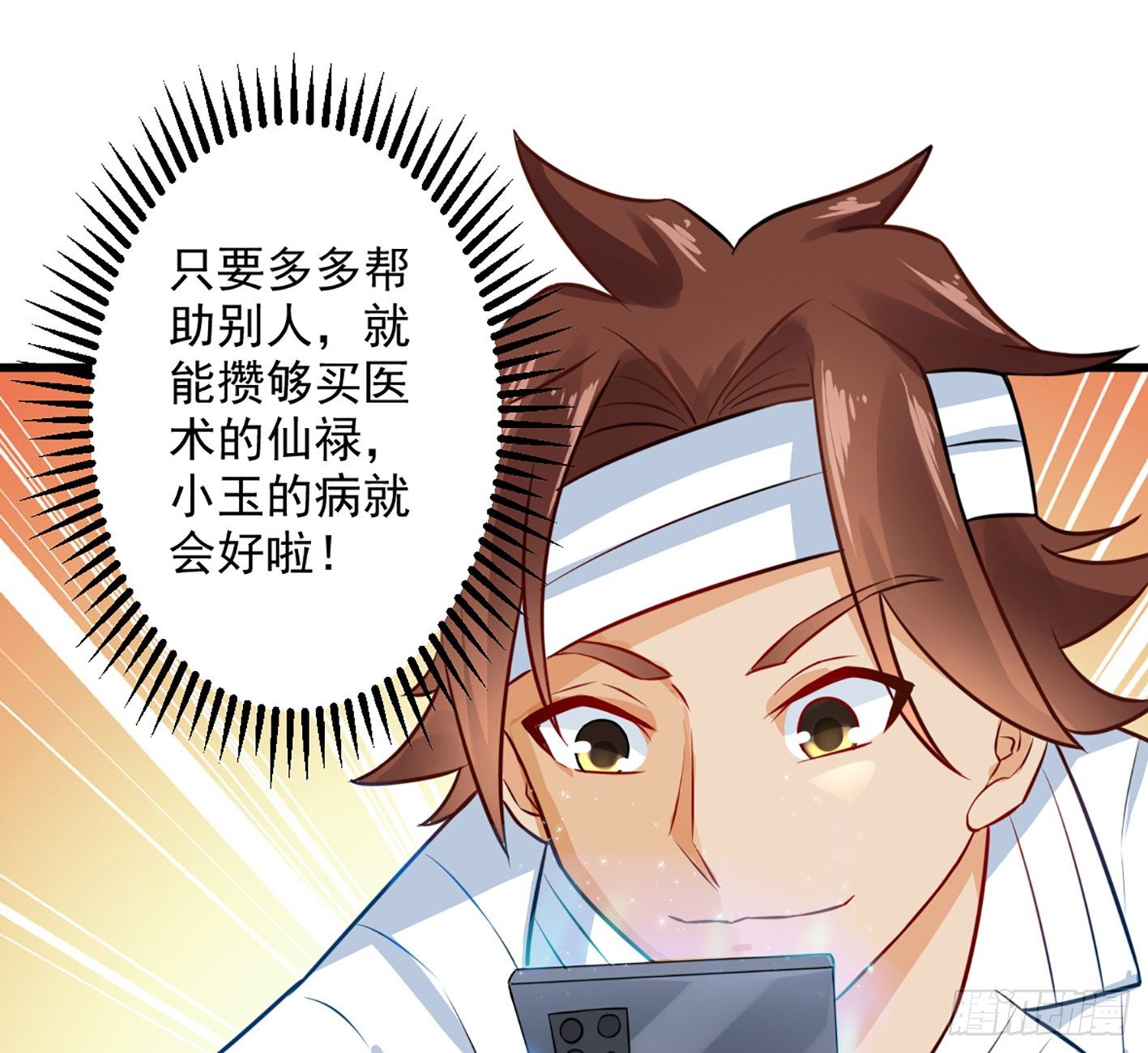 04 幸福来得如此突然 第 15 页