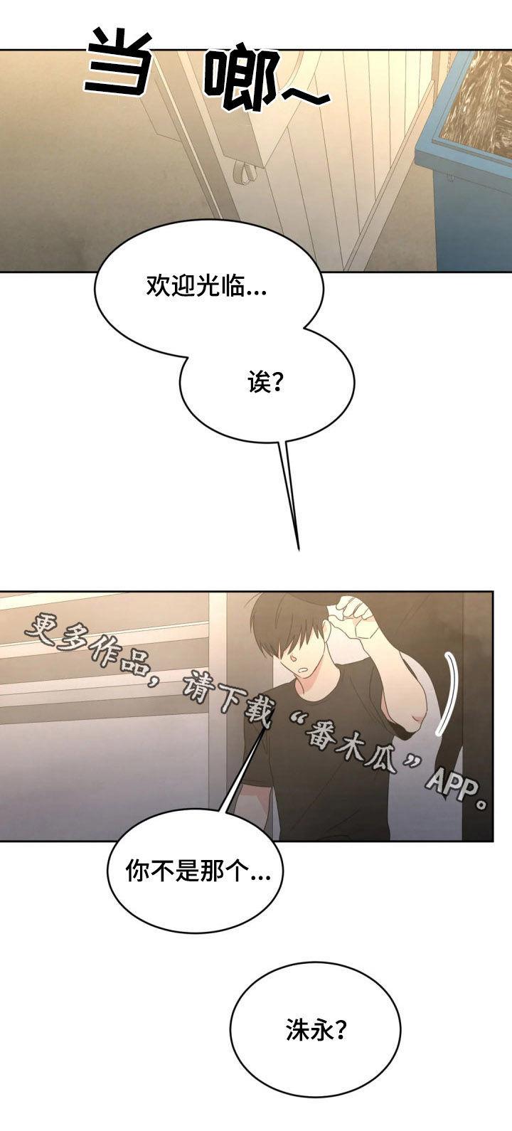 第35话 想得多 第 10 页