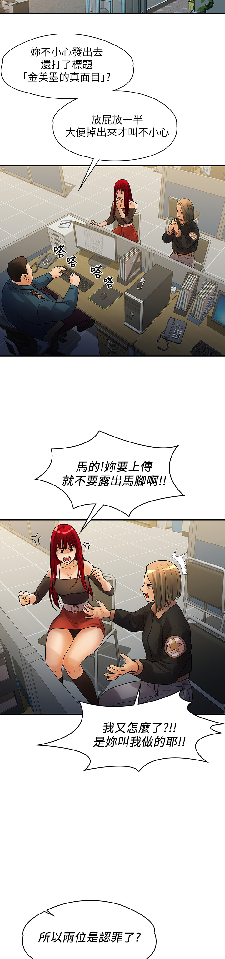 第53话 - 遭受背叛，你还会爱我吗? 第 36 页