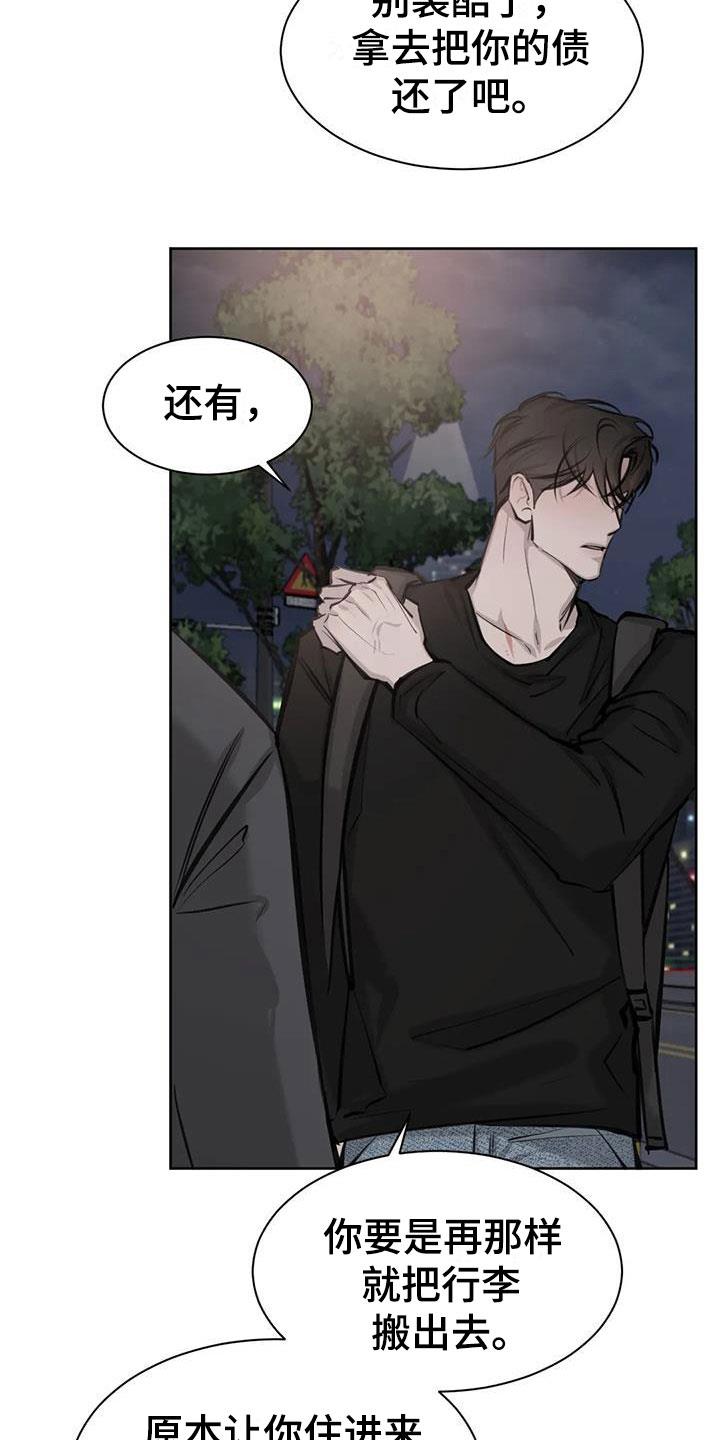第13话 争执 第 15 页