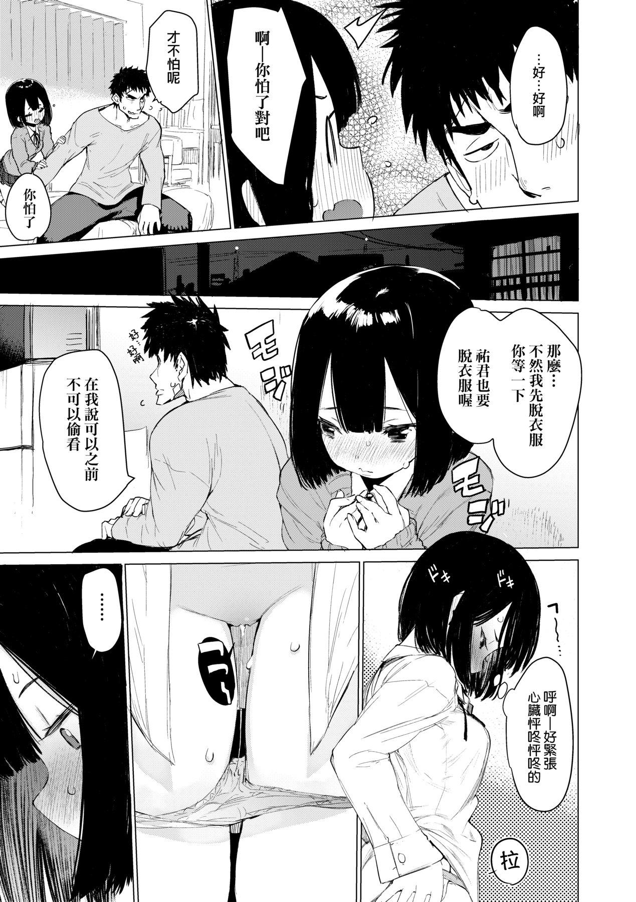 おとめぼれ [中国翻訳] [无修正] 第 98 页