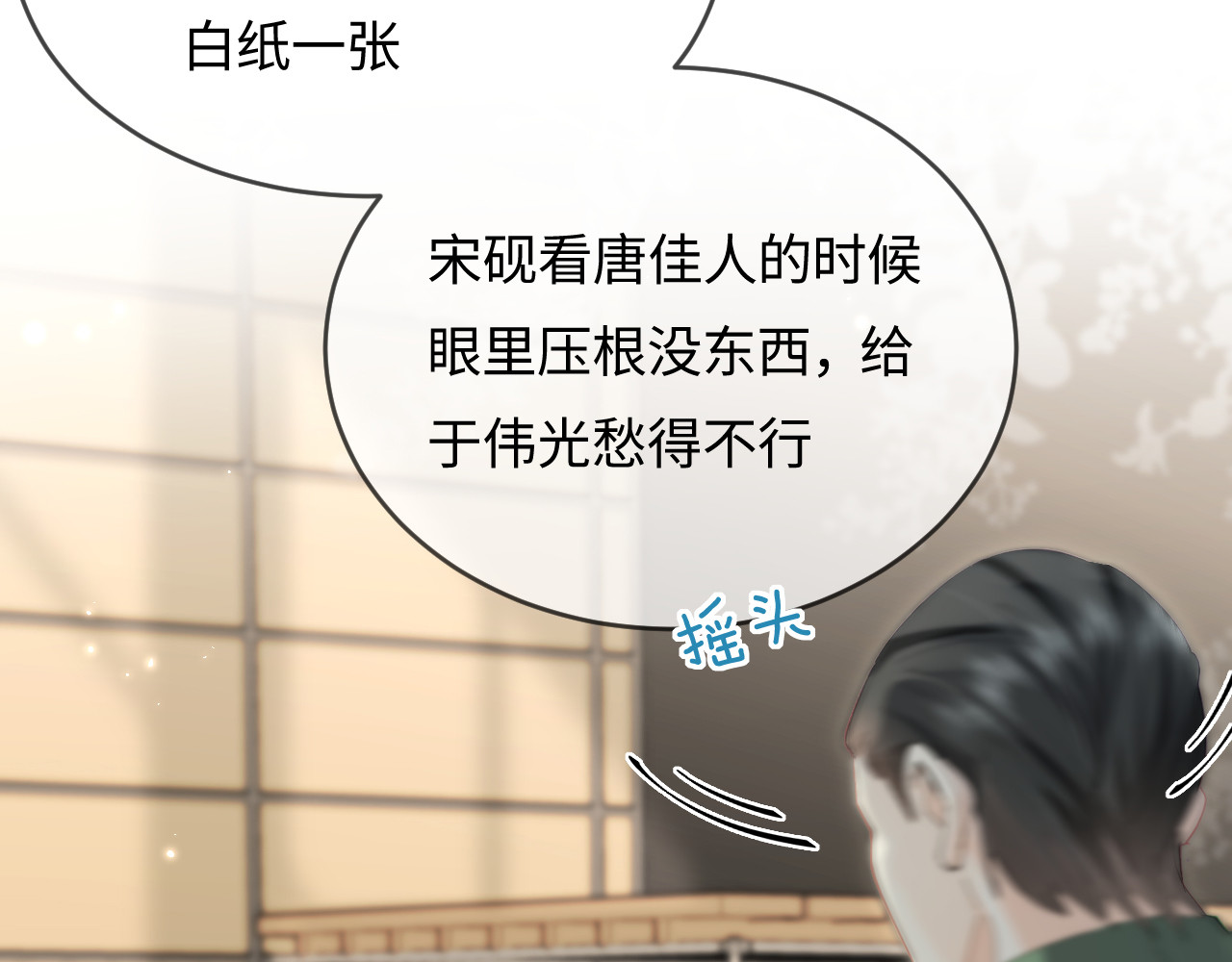 第46话 你是我的光 第 62 页