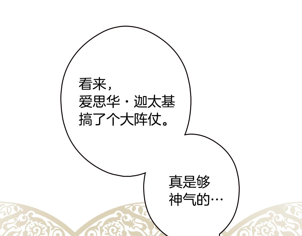 第37话 恶意降临 第 108 页