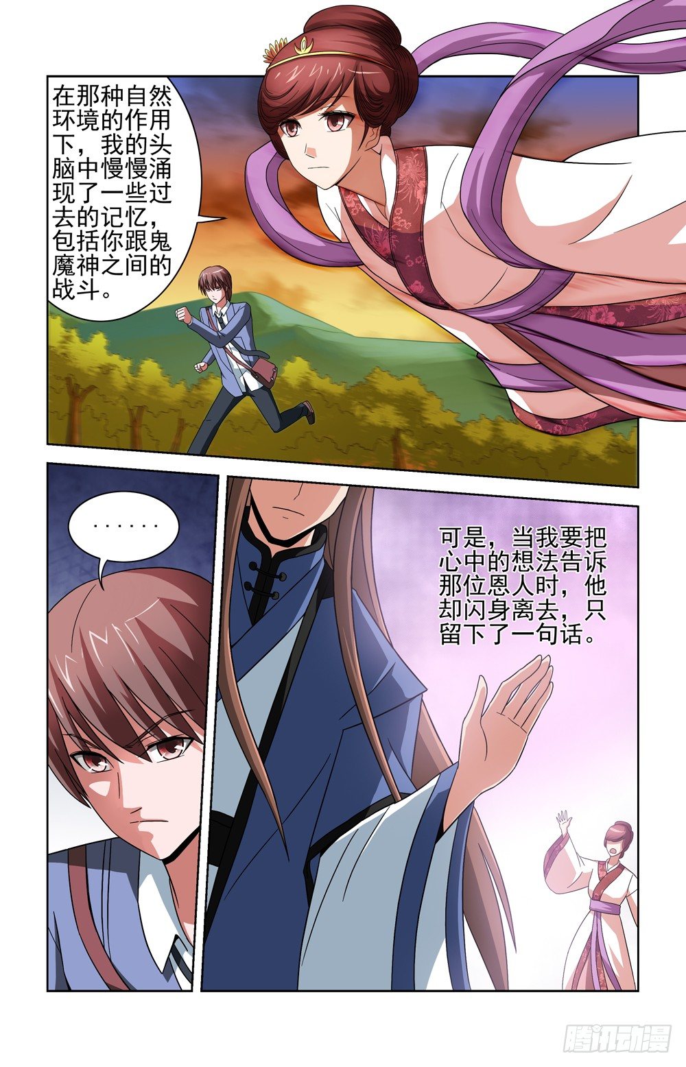 第二十七话 理想乡 第 10 页