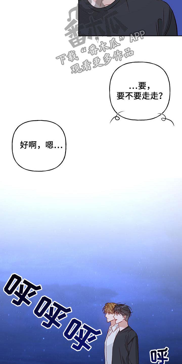 第38话 有点可爱 第 12 页