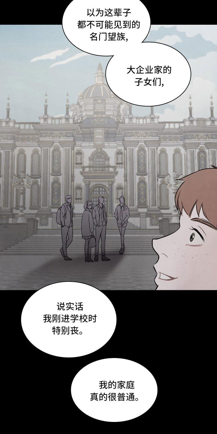 第29话 不熟 第 10 页