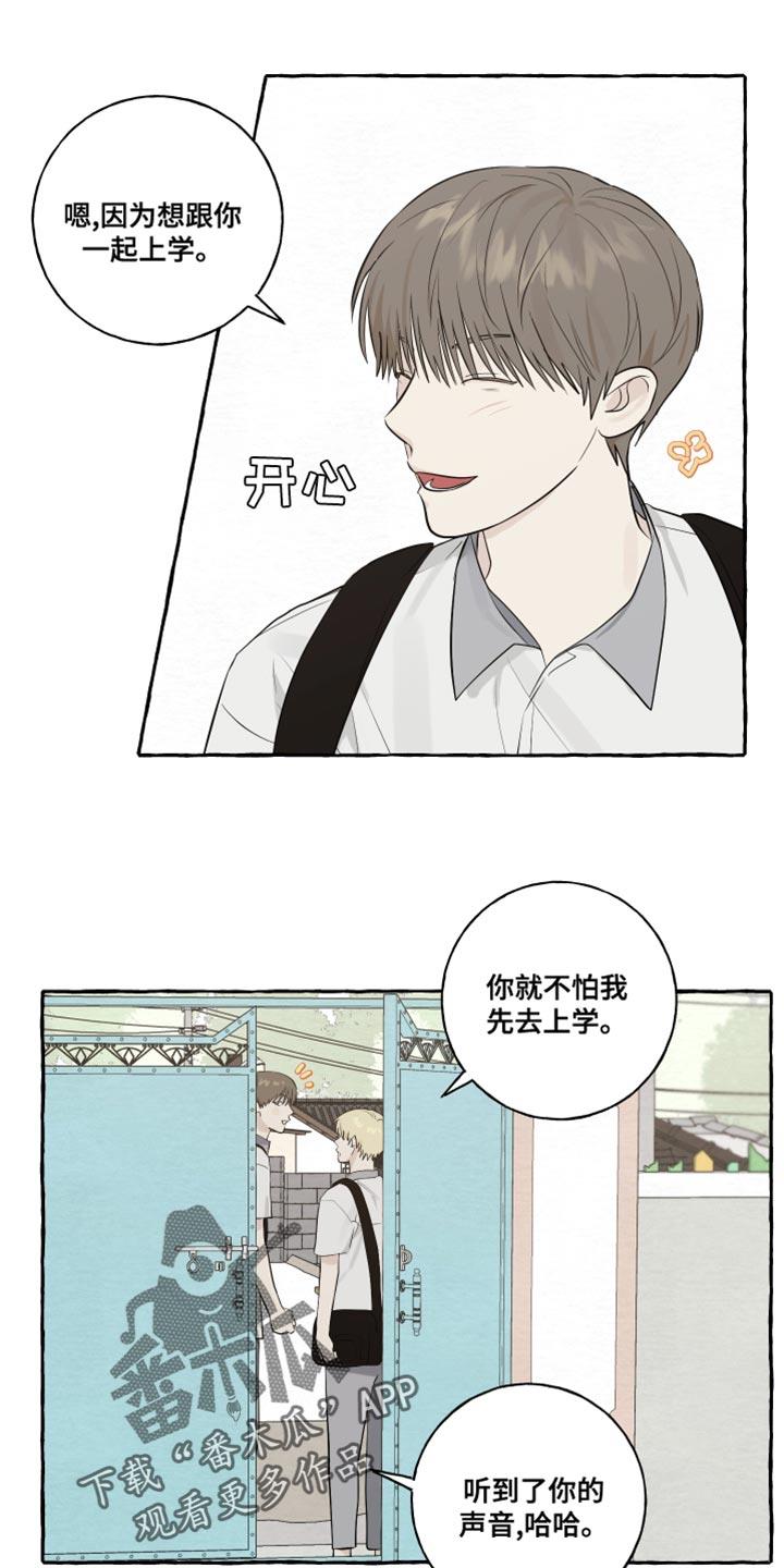 第18话 骑车 第 5 页