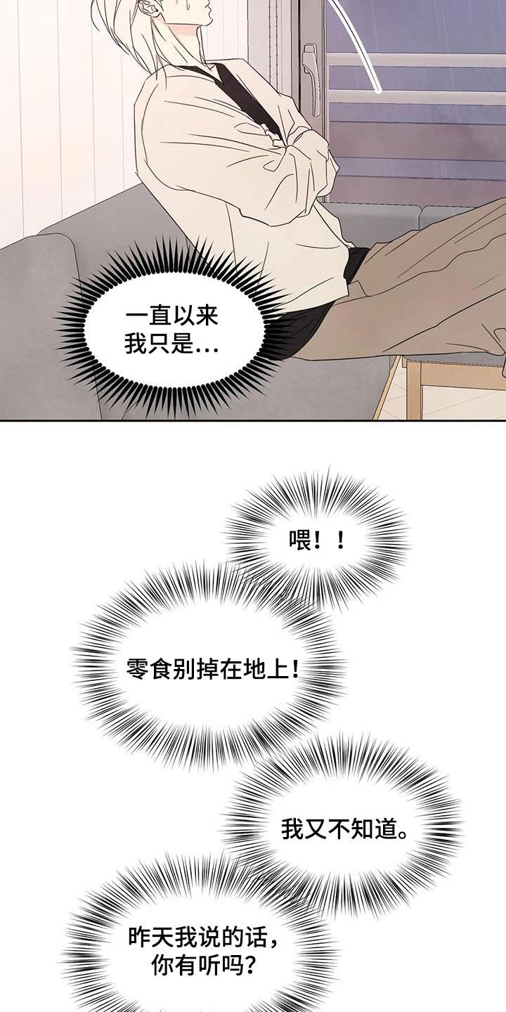 第127话 【第二季】试探 第 11 页