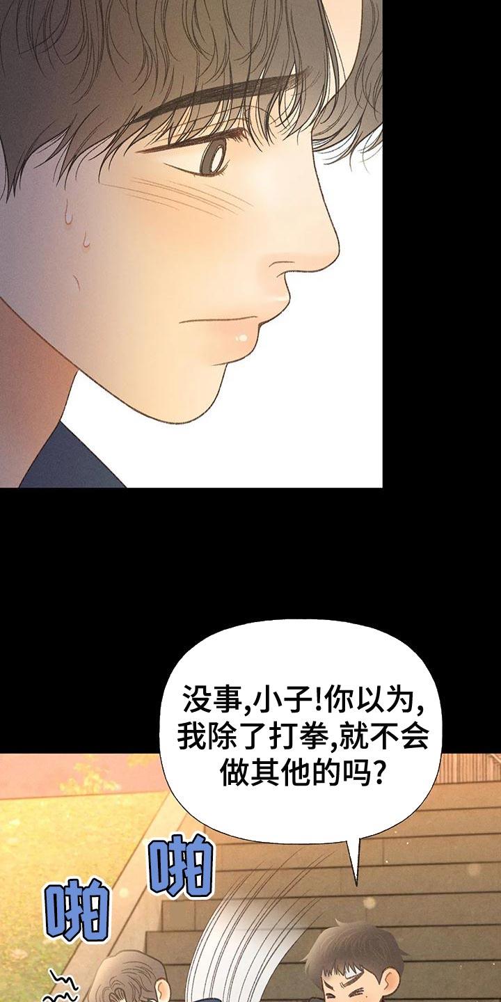 第65话 【第二季】你这个王八蛋 第 15 页