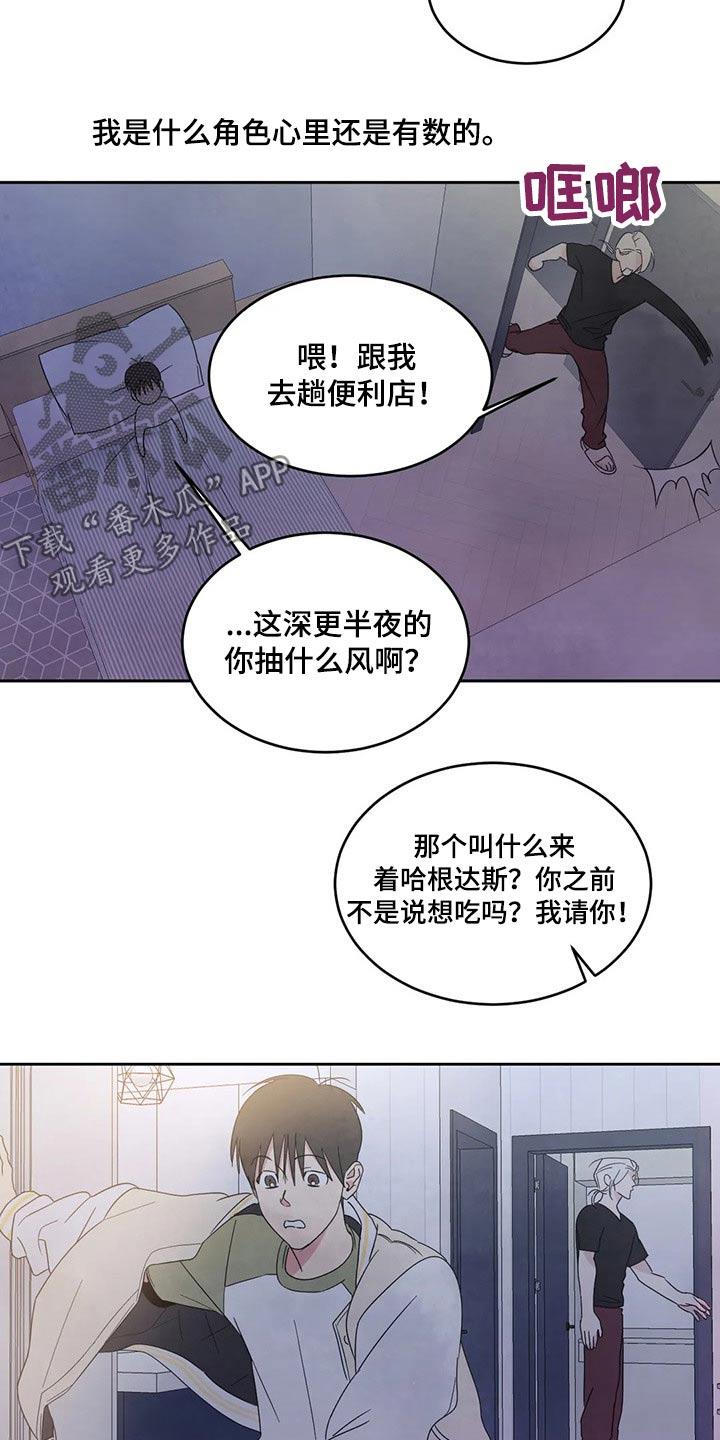 第65话 冰淇淋 第 12 页
