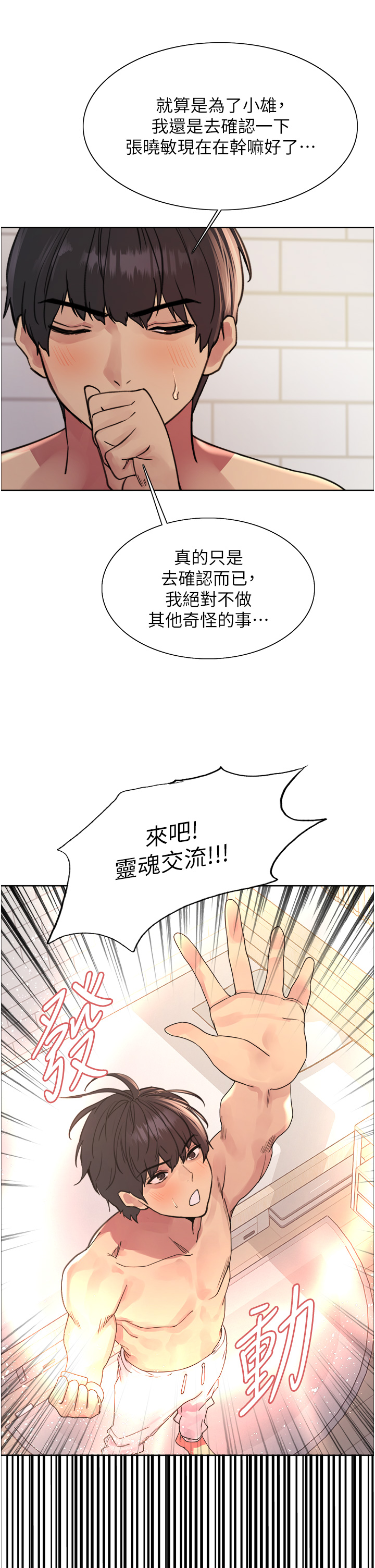 第2季 第16话 - 与髮型师助理的三人激战 第 12 页