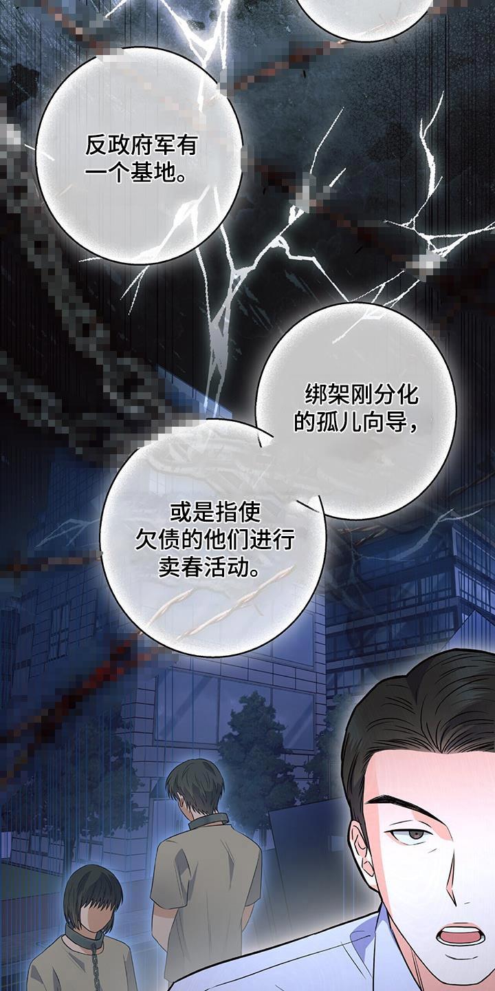 第22话 情报员 第 6 页