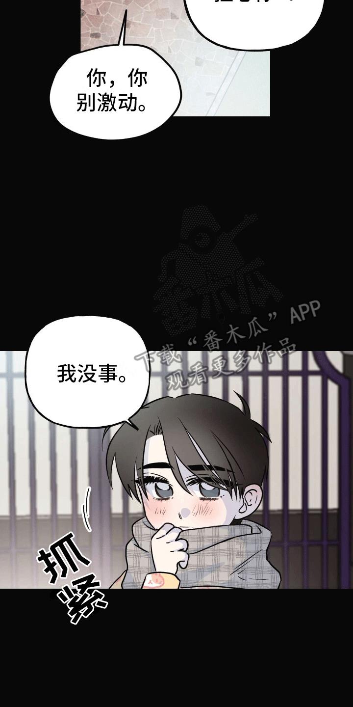 第13话 精神支柱 第 7 页