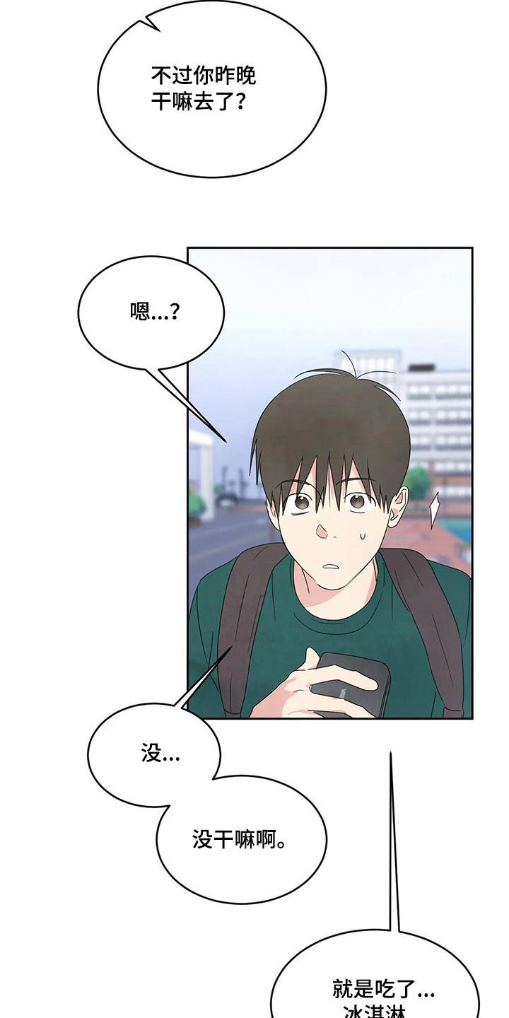 第66话 脸蛋【第一季完结】 第 16 页