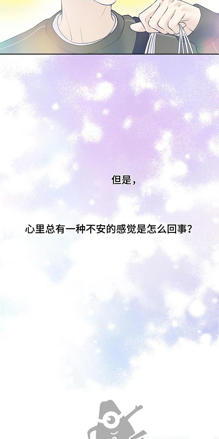 第67话 【第二季】不安的感觉 第 16 页