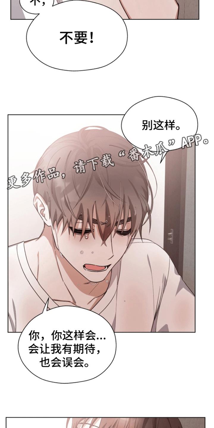 第21话 放心不下 第 22 页