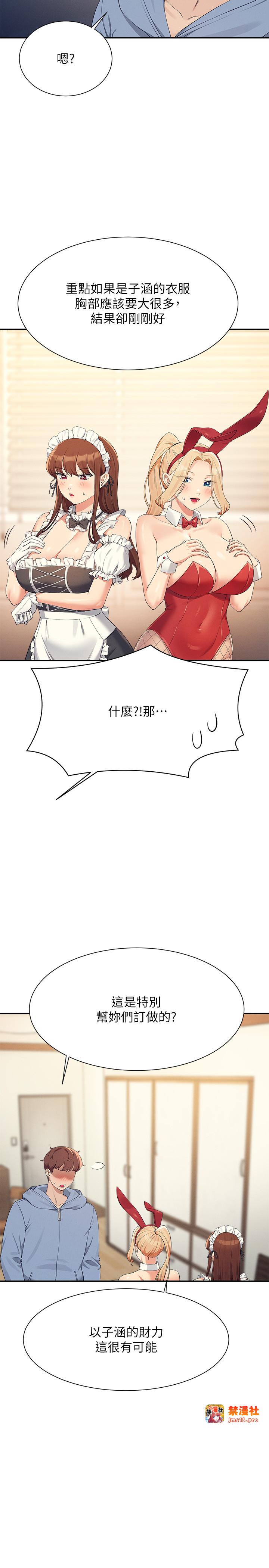 第143话 - 有人在旁边看就变更紧了 第 5 页
