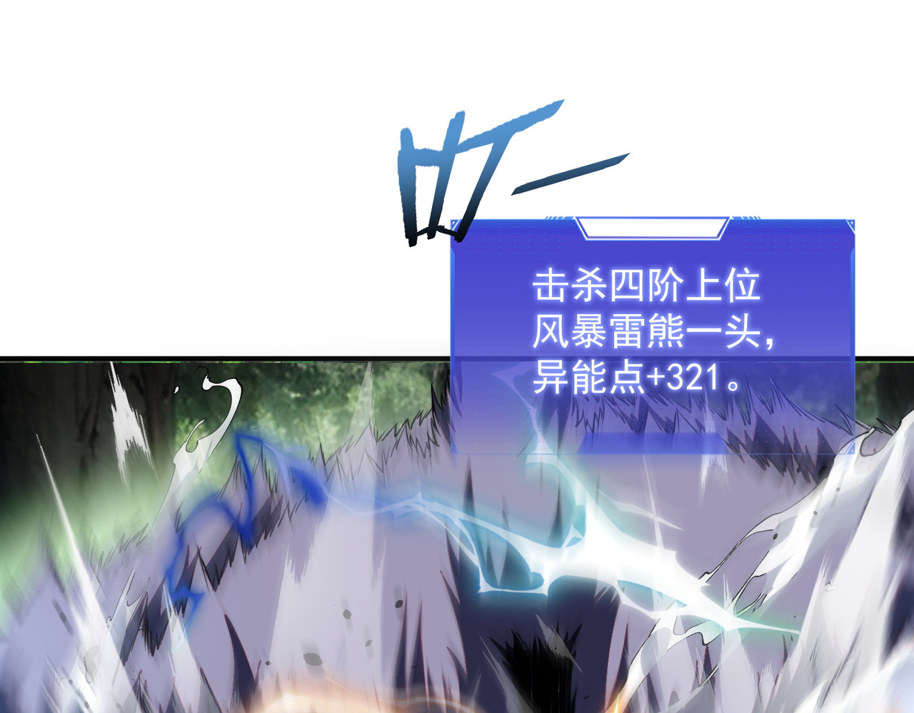 第53话 击杀风暴雷熊 第 83 页