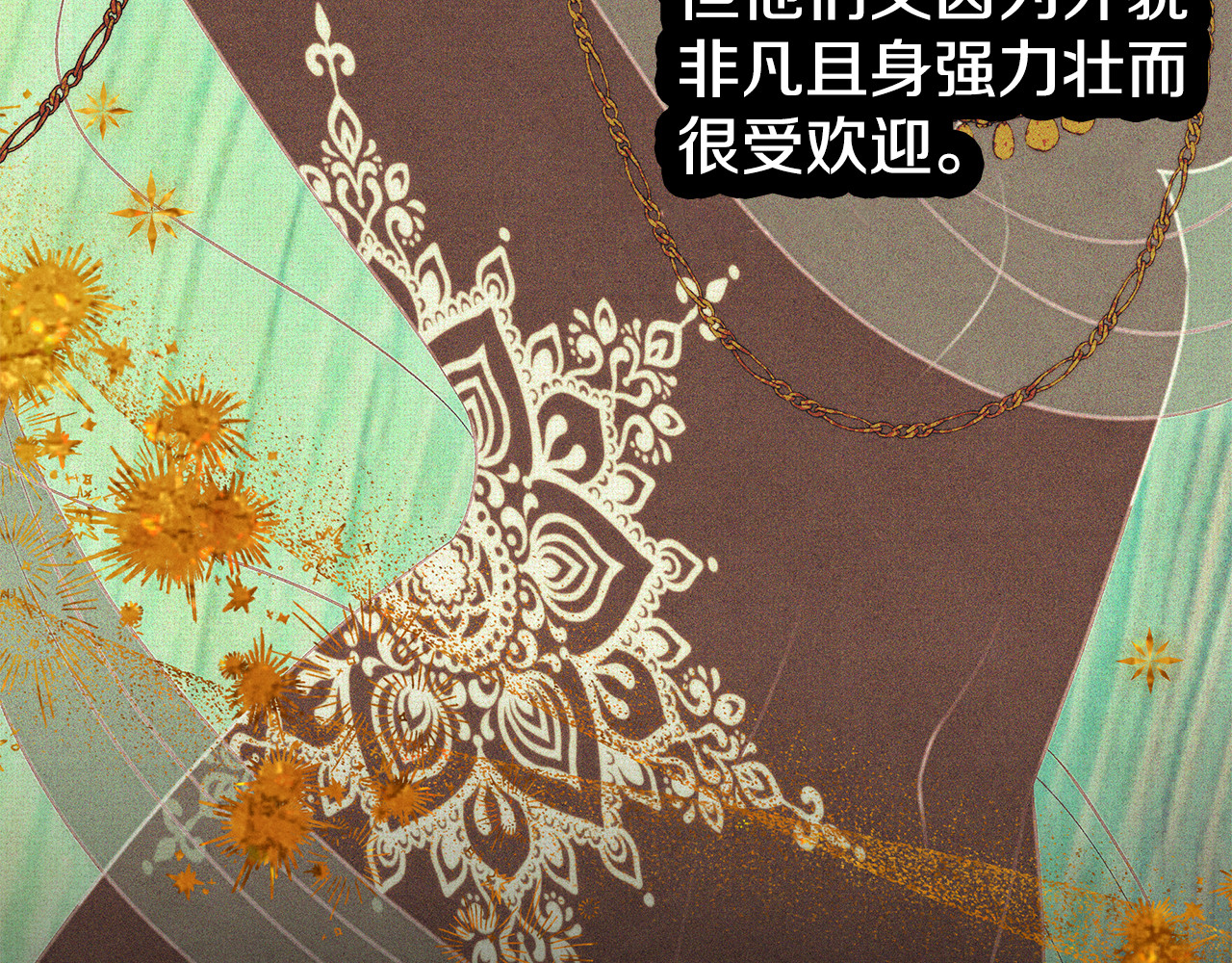 第1话 王女遇蛮族 第 122 页