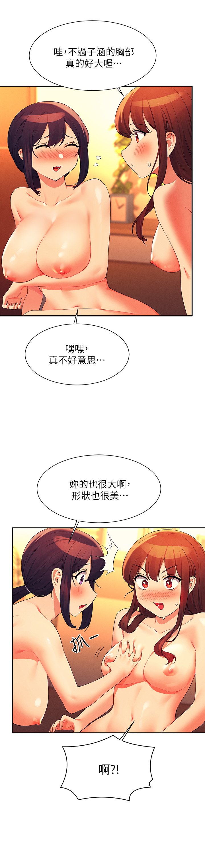 第64话 - 变态的3P混战 第 19 页