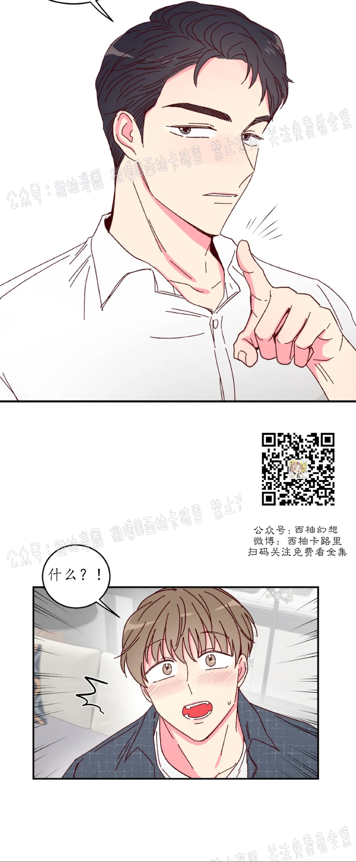 第8话 第 17 页