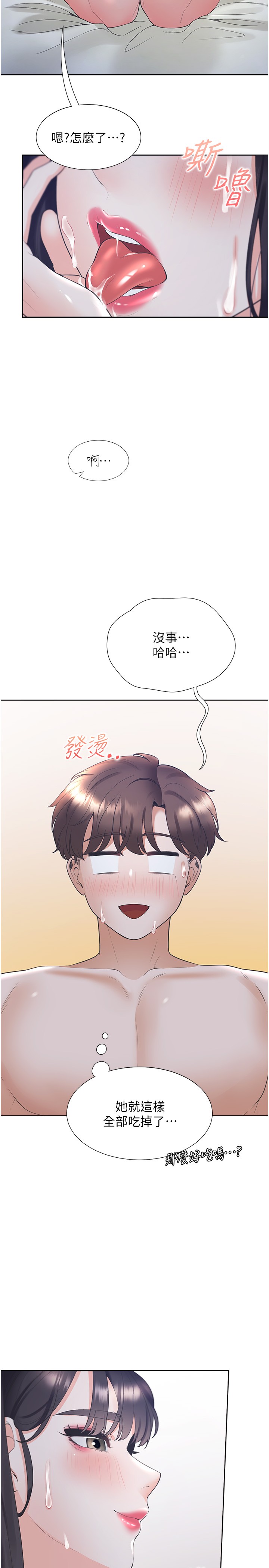 第72话 - 被抽到发红的蜜臀 第 37 页