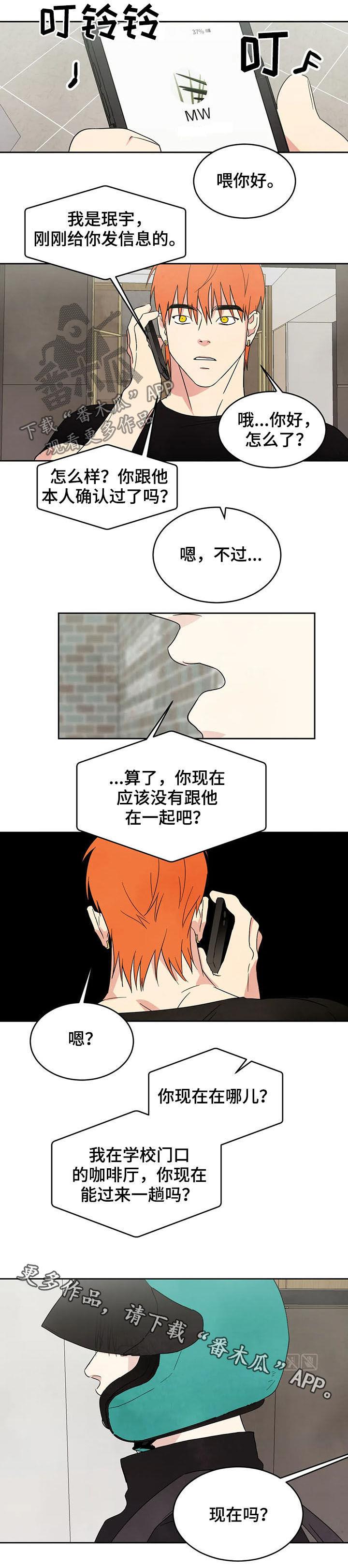 第23话 电话 第 10 页