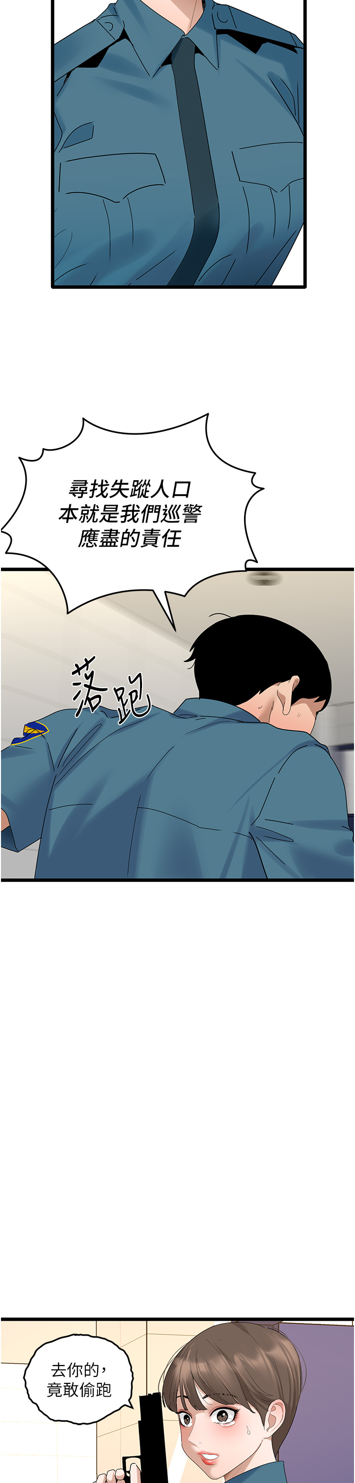 第33话 - 同志，我的爱像洪水♥ 第 20 页