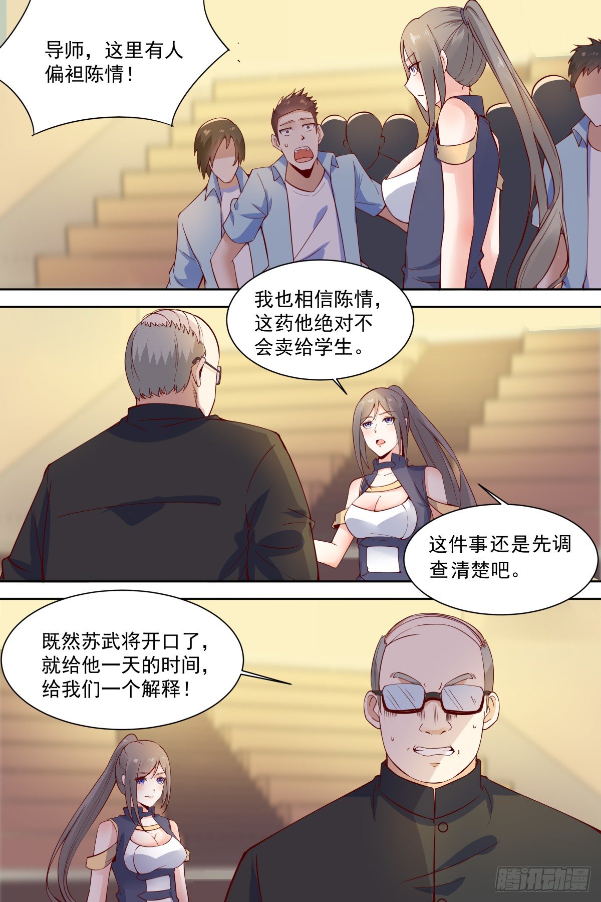 第37话 调查大巴黎 第 7 页