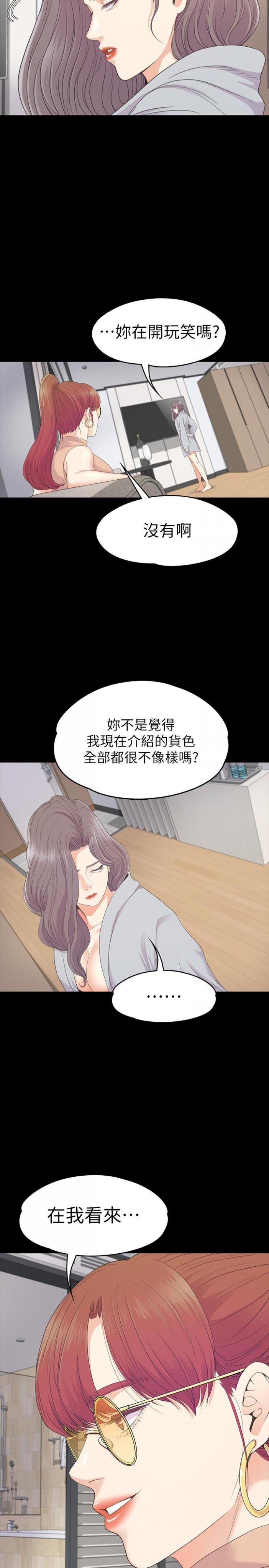 第81话-江南王牌的堕落 第 25 页
