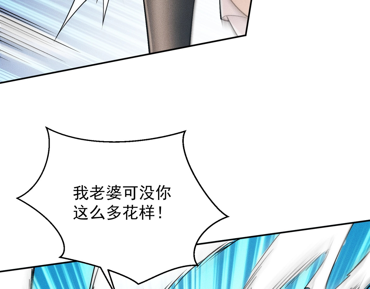 第47话 你不是我老婆！ 第 72 页