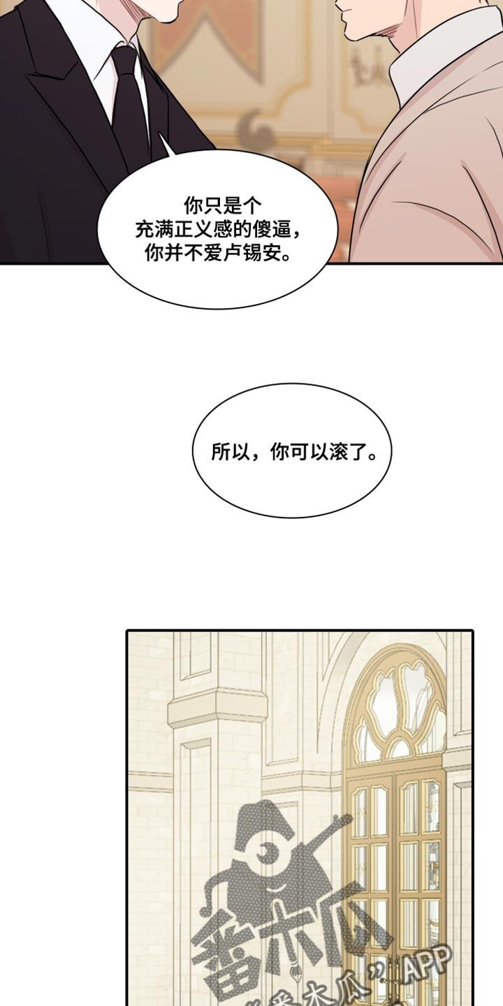 第56话 【第二季】危险要素 第 12 页