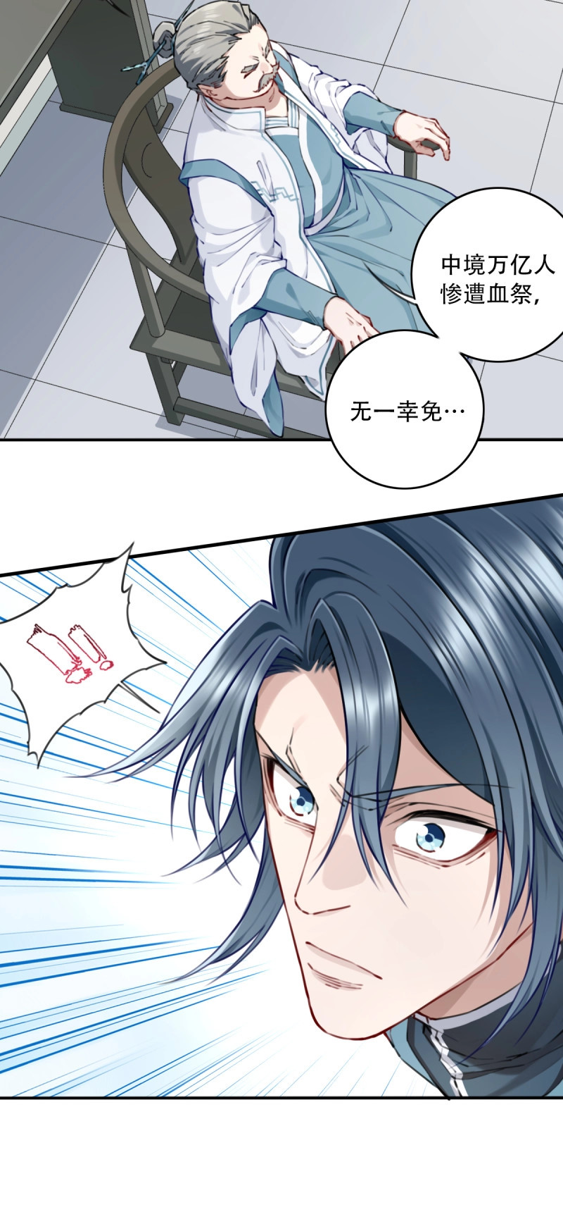 第92话 088：消失的百年！ 第 29 页