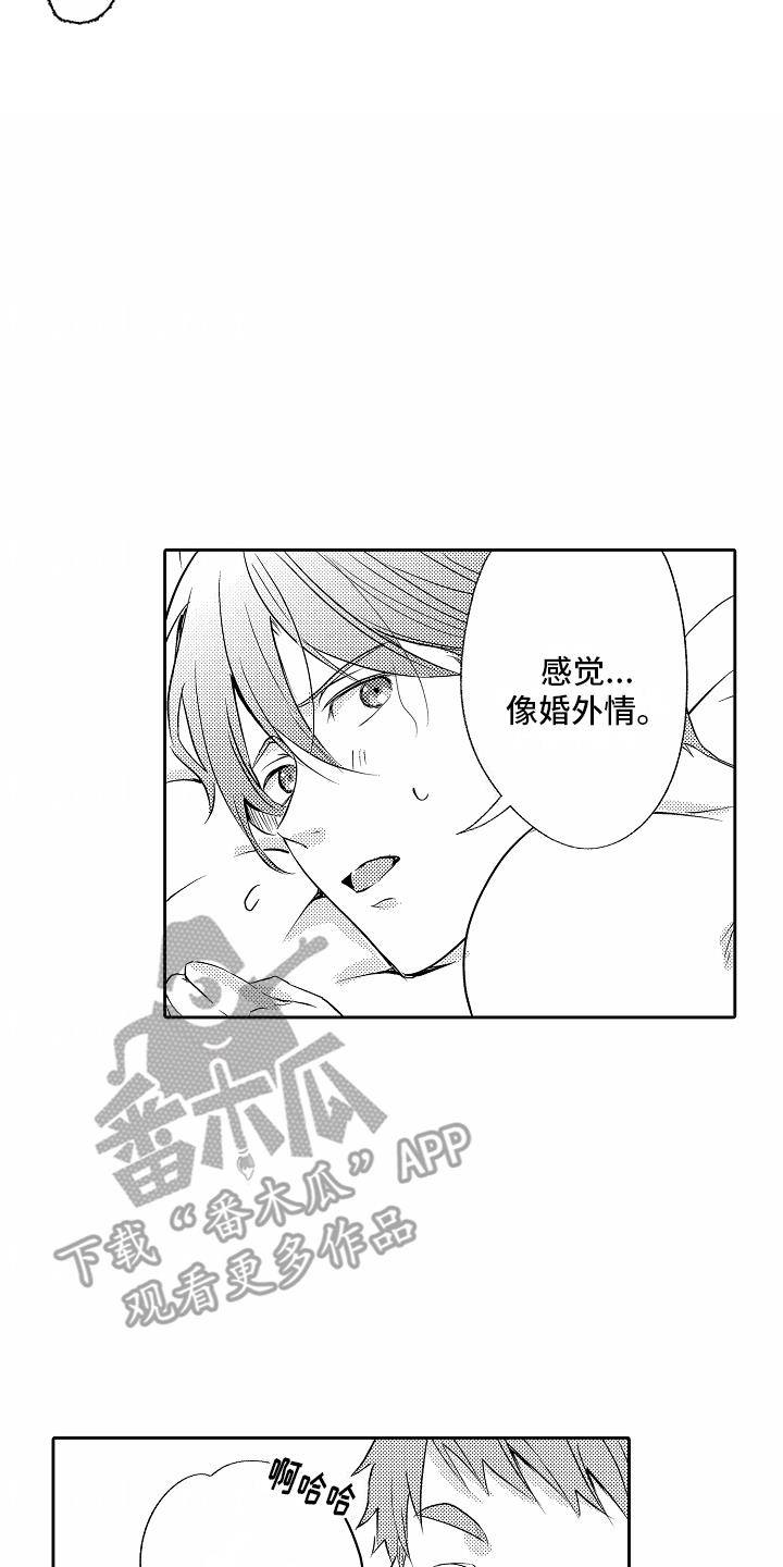 第26话 巨大秘密 第 16 页