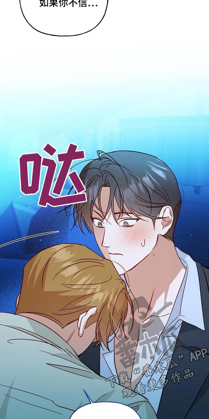 第99话 【第二季】我相信 第 20 页