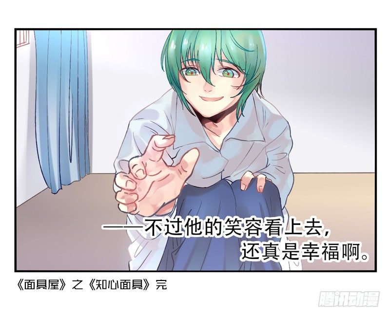 第13话：知心面具04 第 14 页